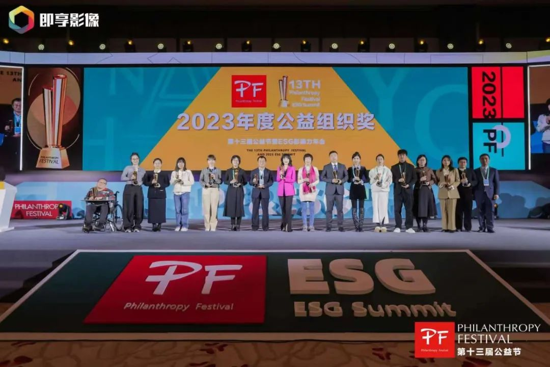 与爱同行 | 米兰荣获第十三届公益节两大奖项