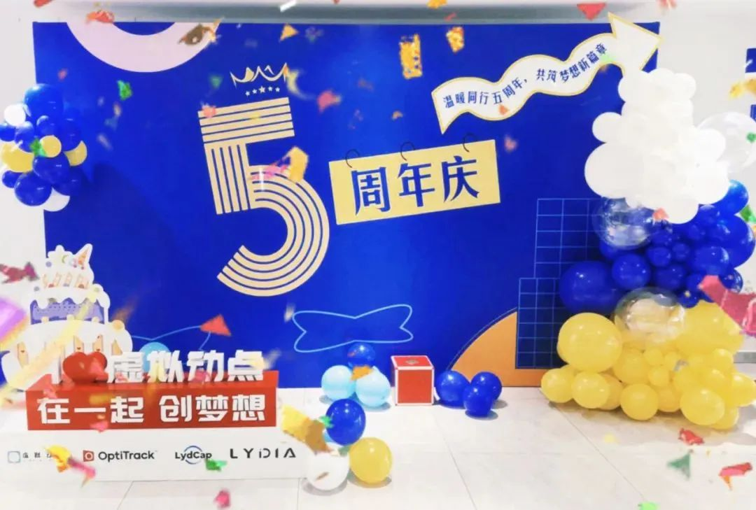 米兰虚拟动点五周年：科技创新与赋能千行百业的成长轨迹