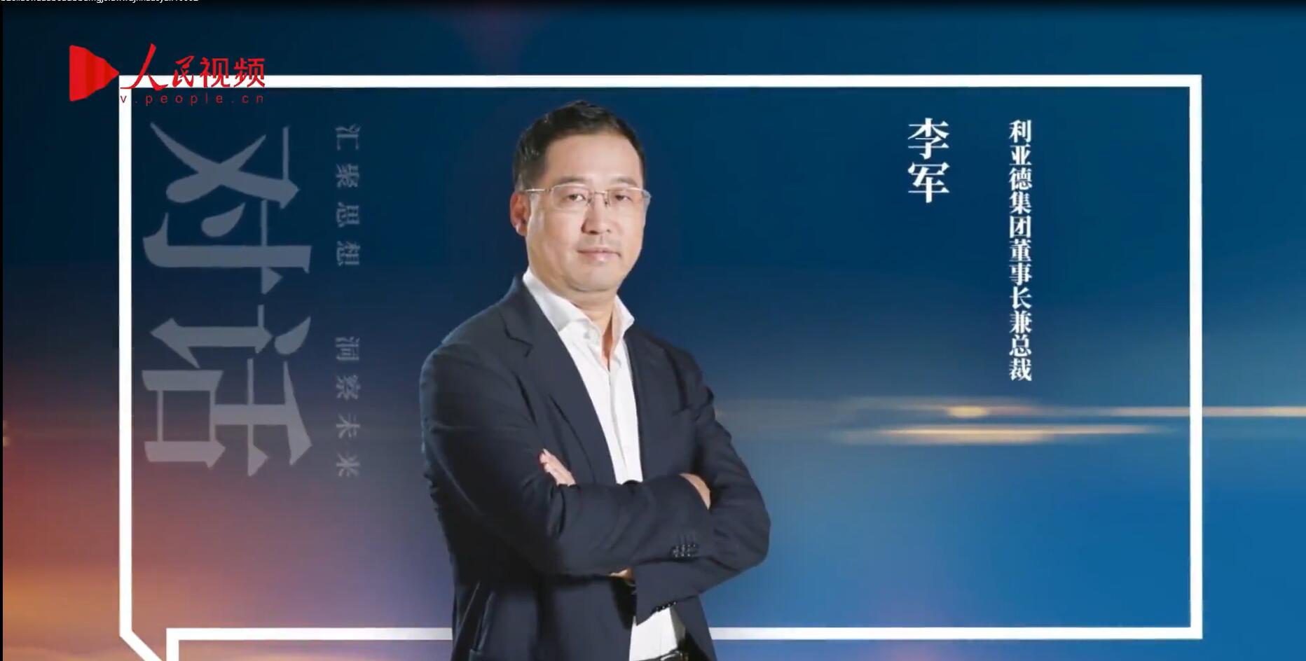 人民网报道 | 米兰李军：以“自我革命”的勇气 推动国产显示产业创新升级