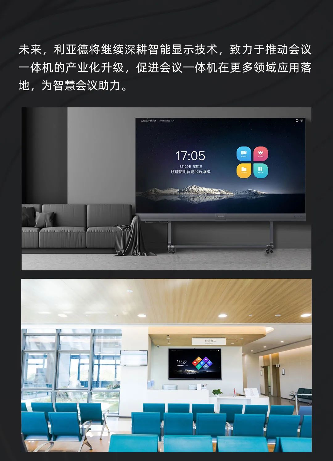 米兰 Leyard LED一体机的前世今生