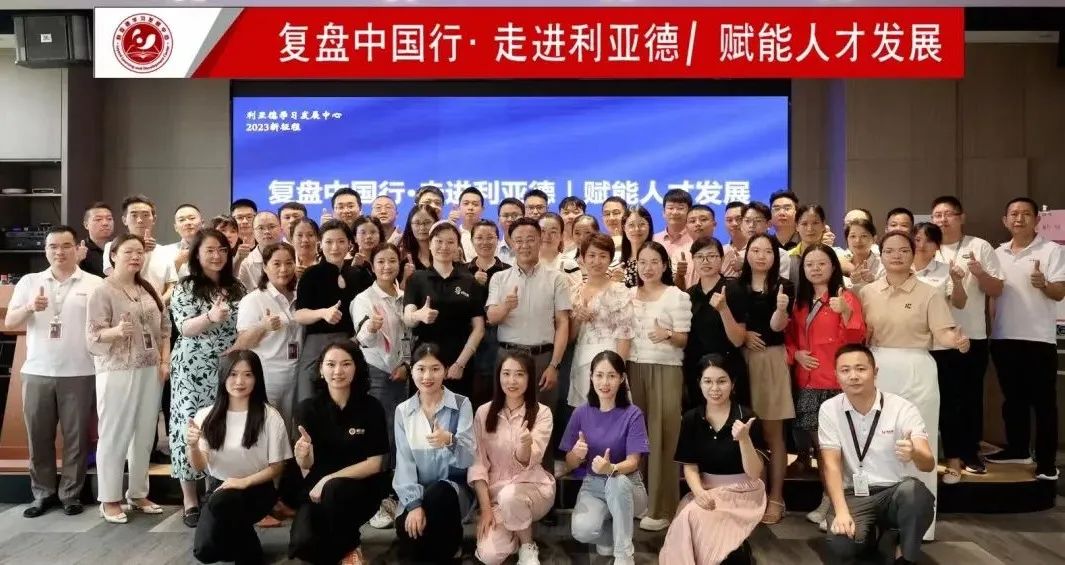 赋能人才发展 | “复盘中国行•走进米兰”学习活动成功举办