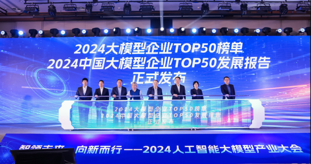 突出重围！米兰·虚拟动点动作大模型入选“2024中国大模型TOP50企业潜力榜”