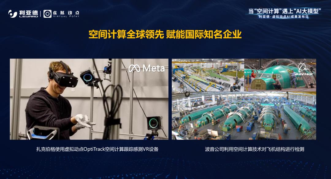 米兰·虚拟动点成果发布:脚踏实地迈向AI数字新时代