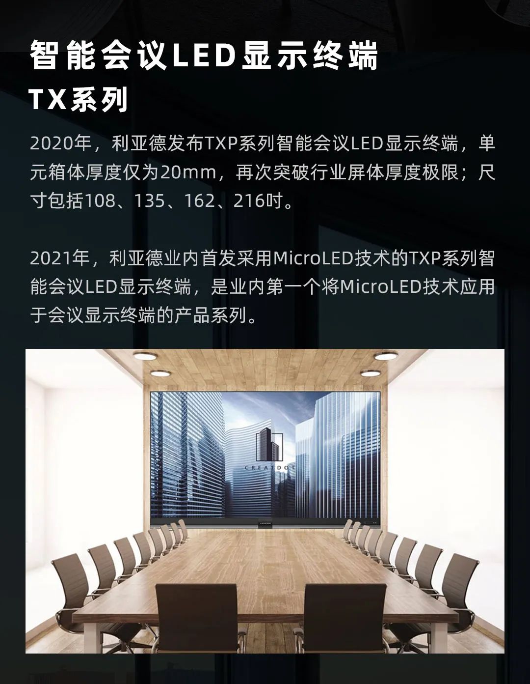 米兰 Leyard LED一体机的前世今生