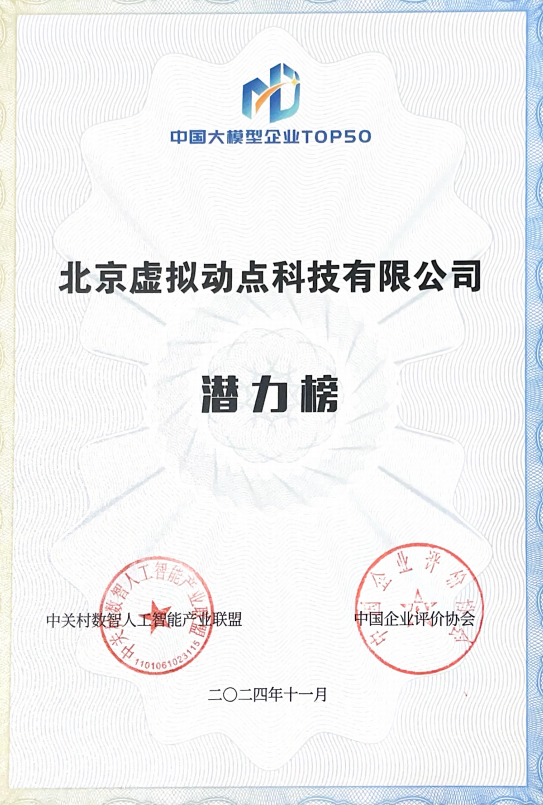 突出重围！米兰·虚拟动点动作大模型入选“2024中国大模型TOP50企业潜力榜”