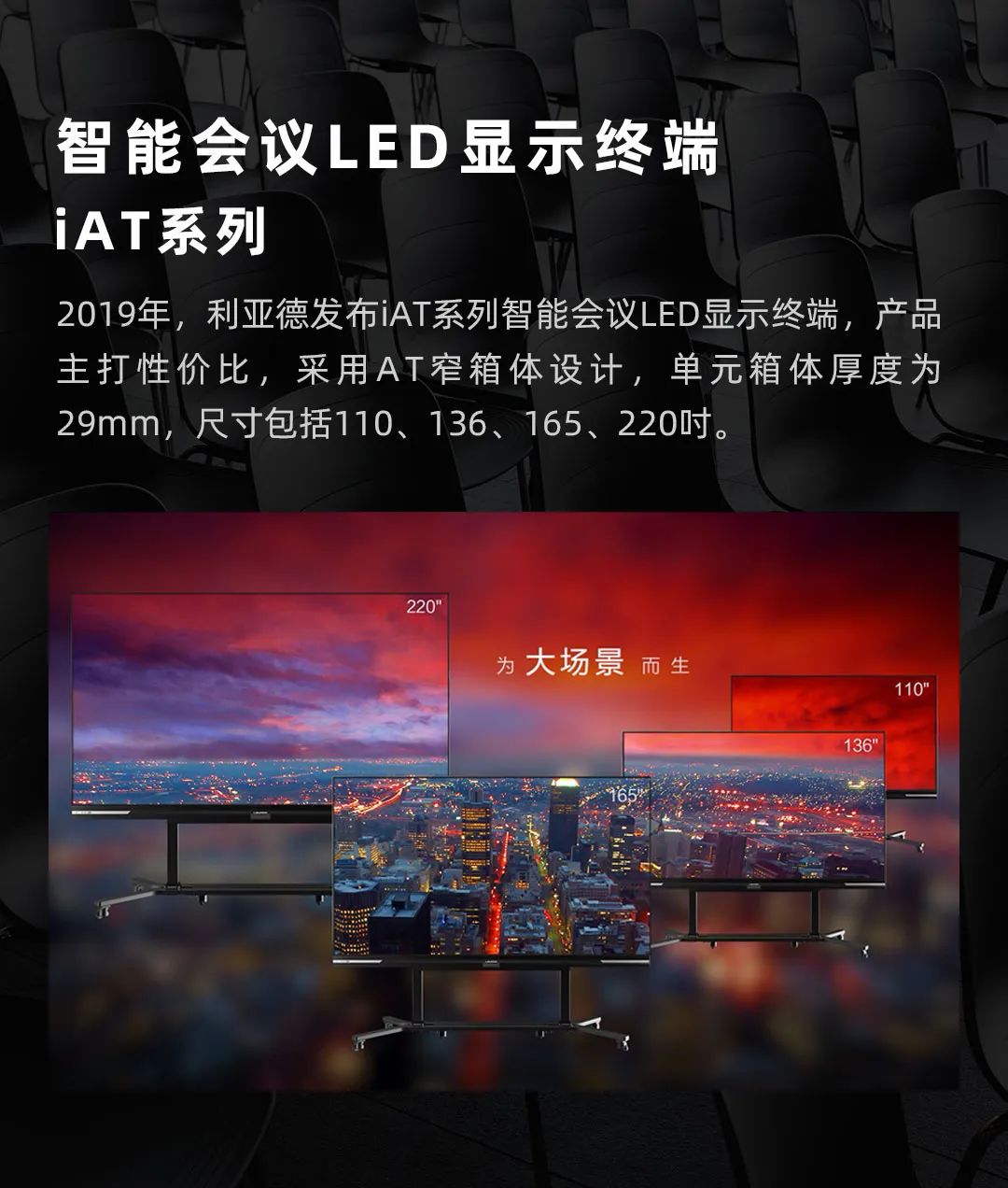 米兰 Leyard LED一体机的前世今生