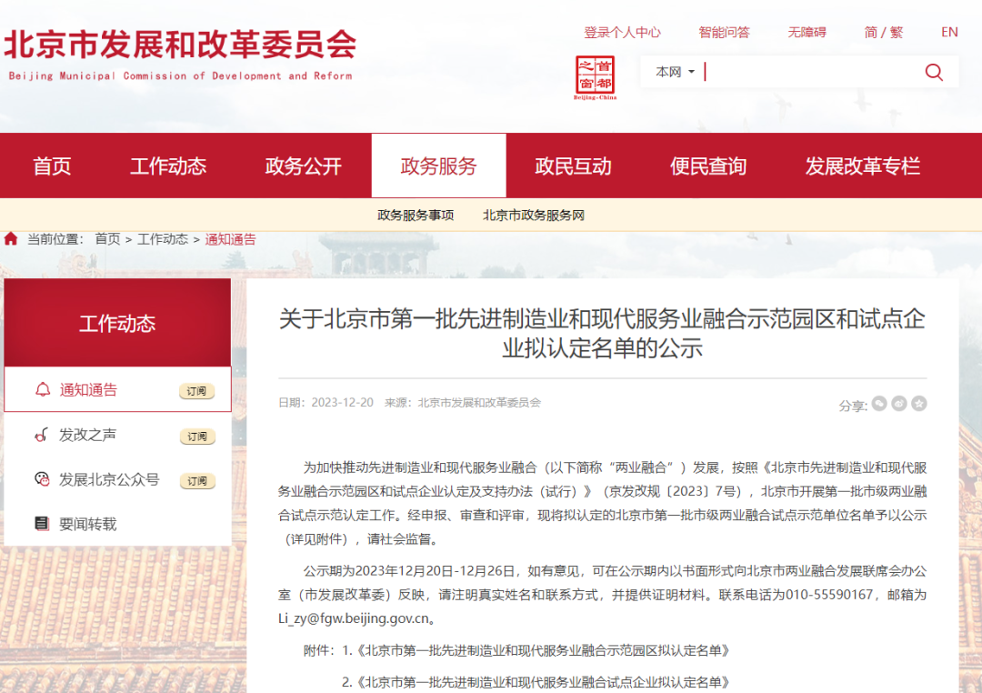 领跑型 | 米兰入选北京第一批先进制造业和现代服务业融合试点企业名单