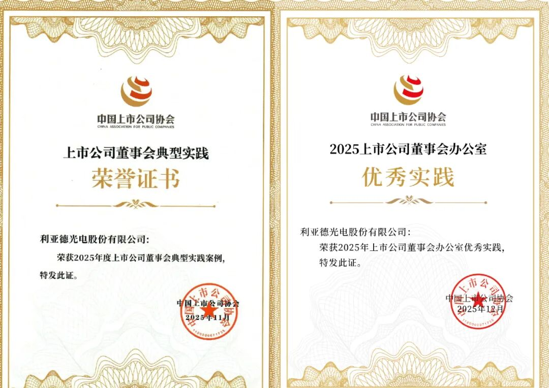 双重殊荣加冕！米兰董事会斩获中上协治理大奖